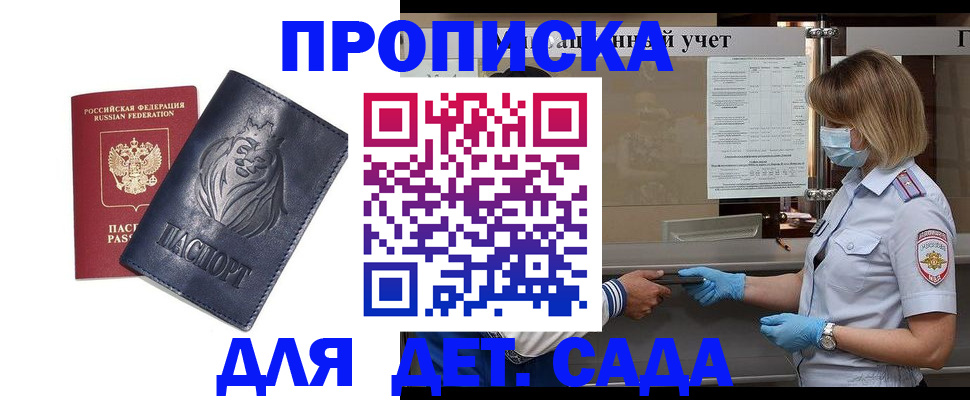 купить прописку в Тобольске